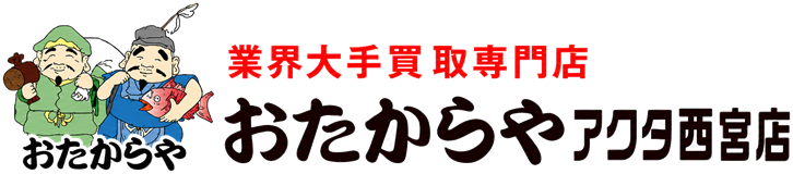 おたからやアクタ西宮店