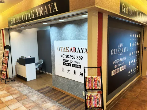 おたからやアクタ西宮店